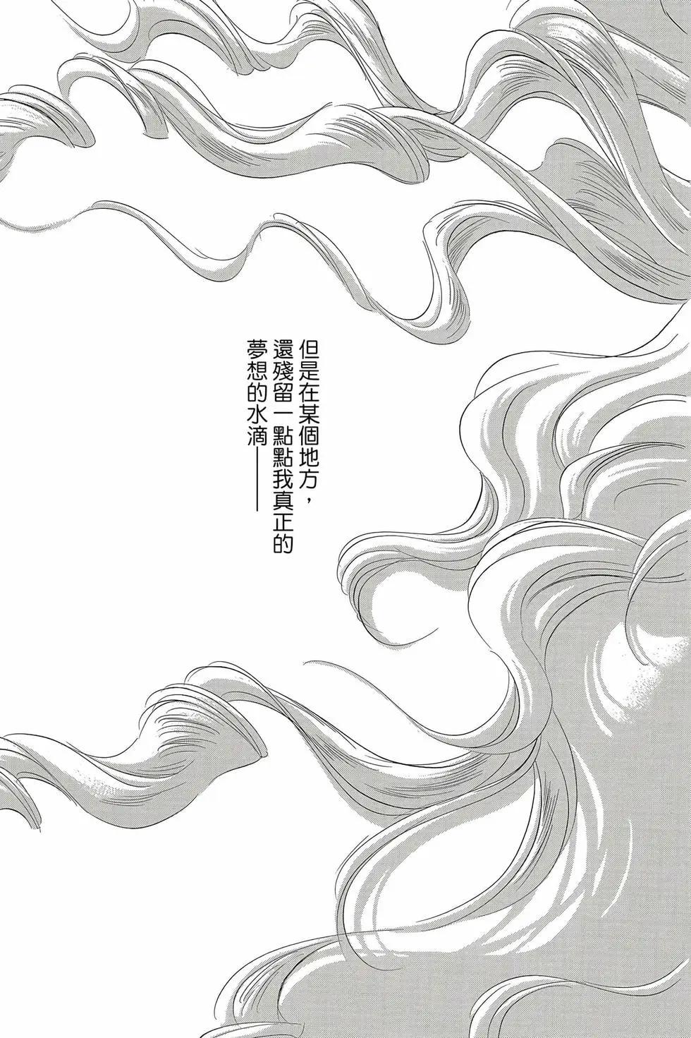 《梦之雫黄金的鸟笼》第17卷 第22页