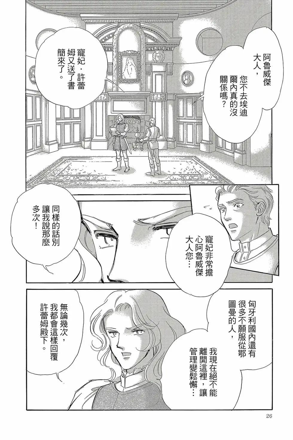 《梦之雫黄金的鸟笼》第17卷 第25页