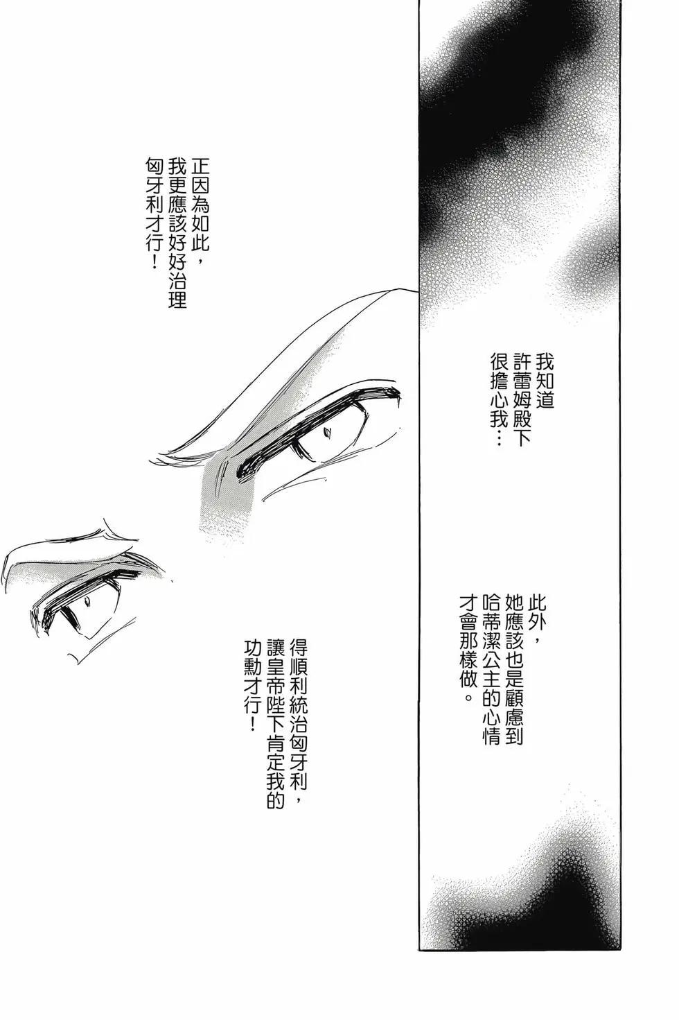 《梦之雫黄金的鸟笼》第17卷 第26页
