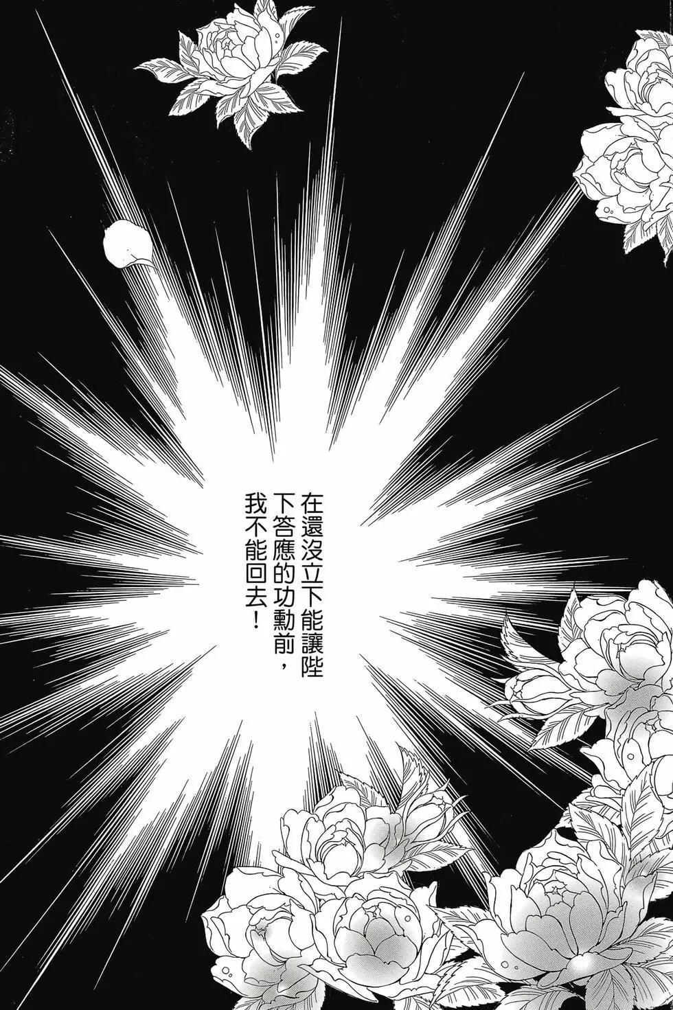 《梦之雫黄金的鸟笼》第17卷 第28页