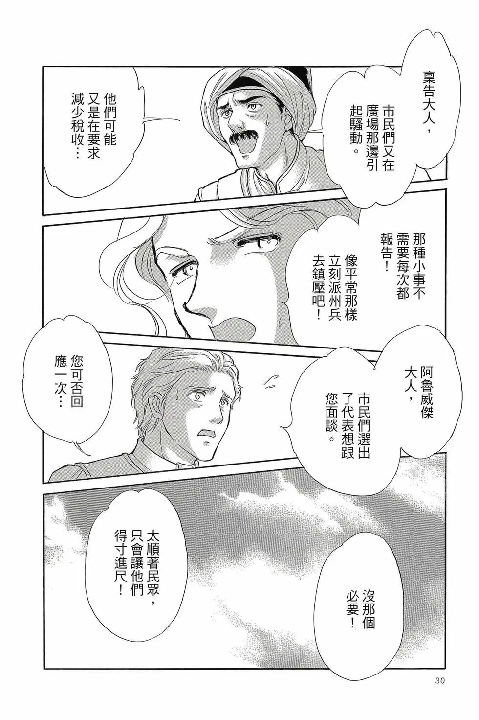 《梦之雫黄金的鸟笼》第17卷 第29页