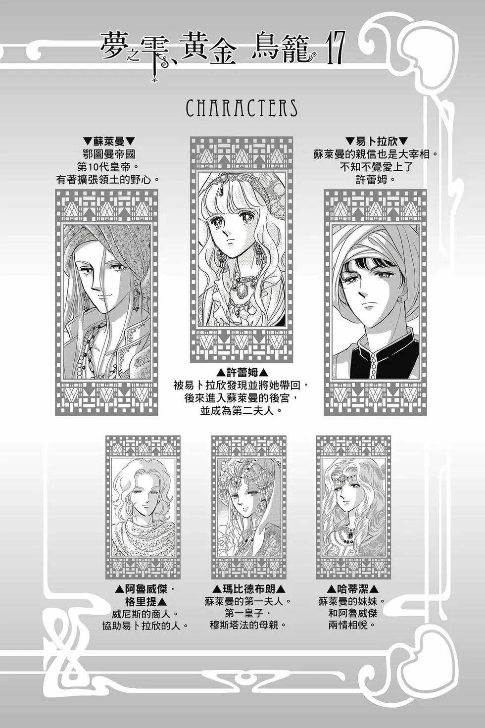 《梦之雫黄金的鸟笼》第17卷 第3页