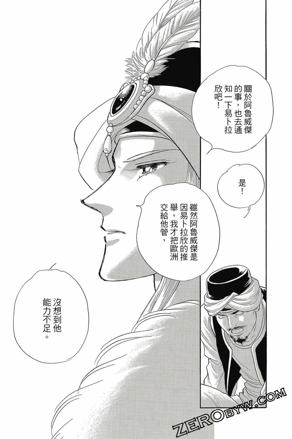 《梦之雫黄金的鸟笼》第17卷 第40页
