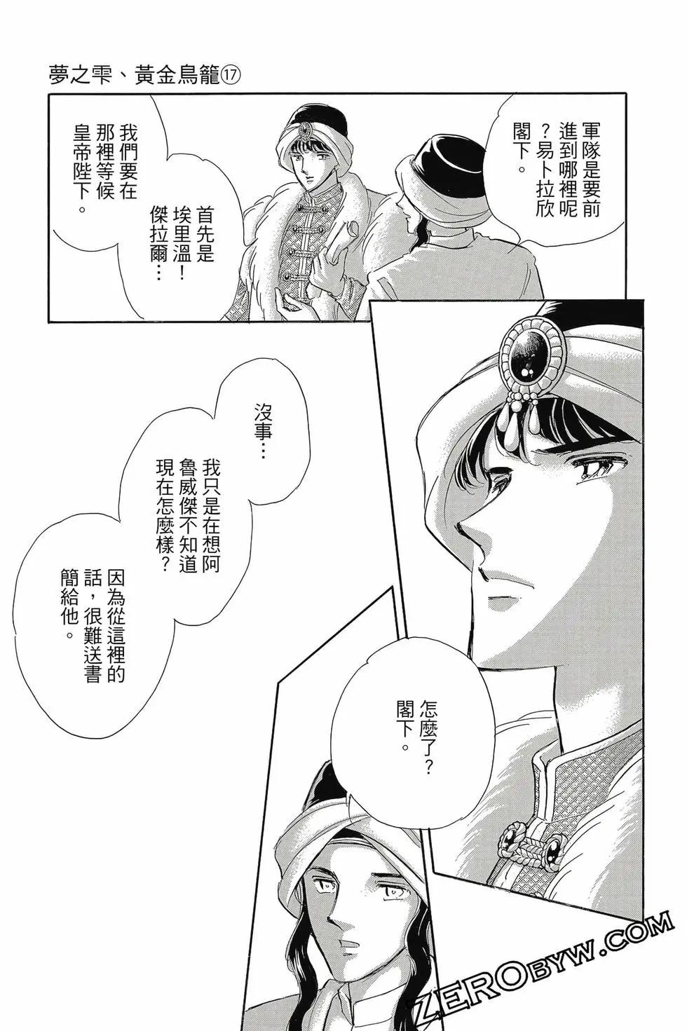《梦之雫黄金的鸟笼》第17卷 第44页
