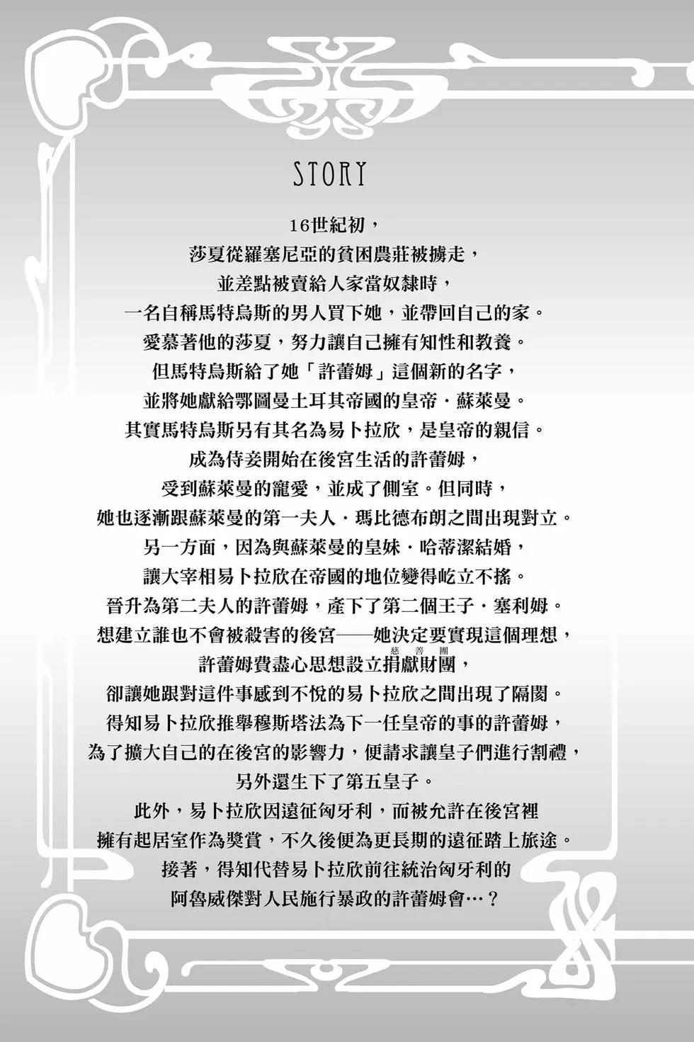 《梦之雫黄金的鸟笼》第17卷 第4页