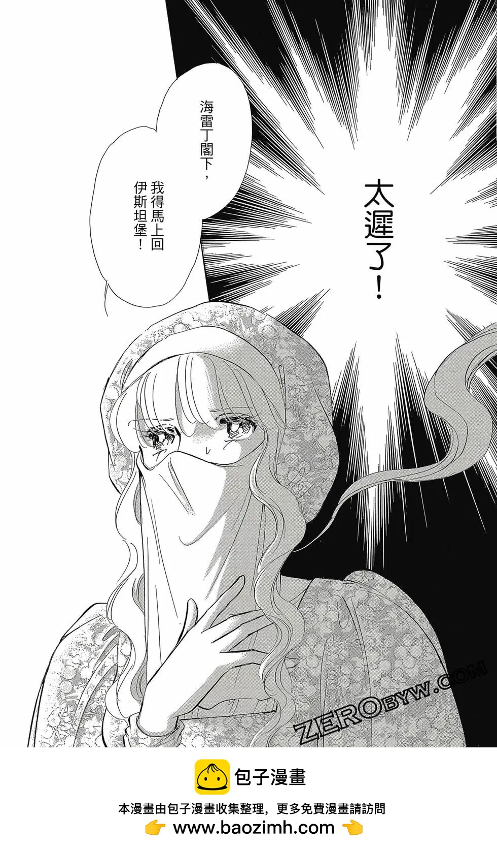 《梦之雫黄金的鸟笼》第17卷 第50页