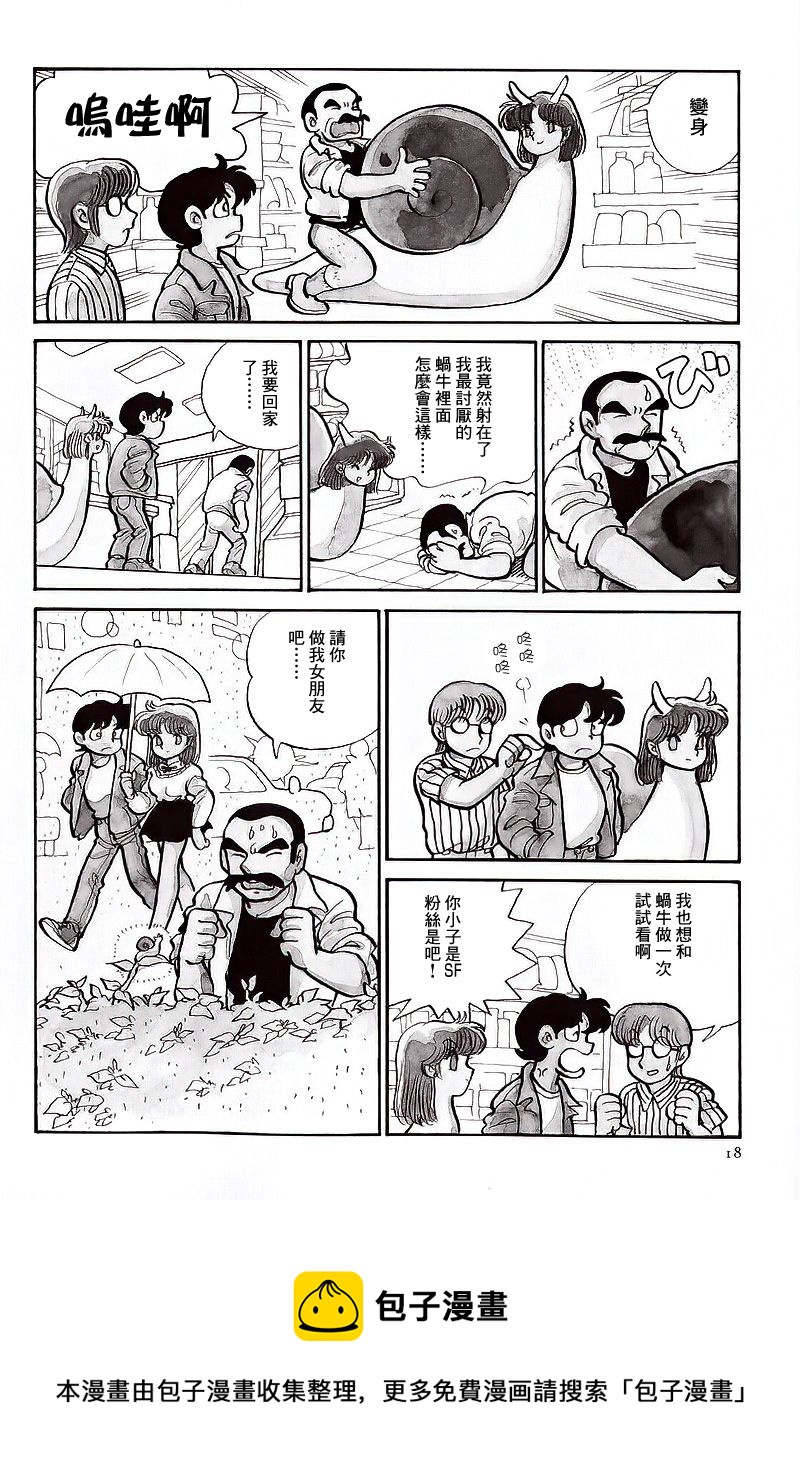 《Alien永理》第04话 第4页