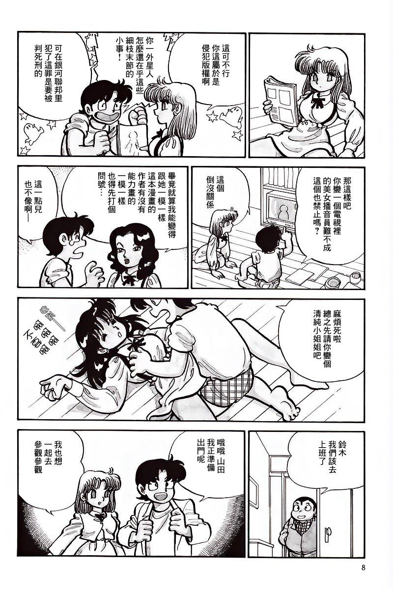 《Alien永理》第02话 第2页