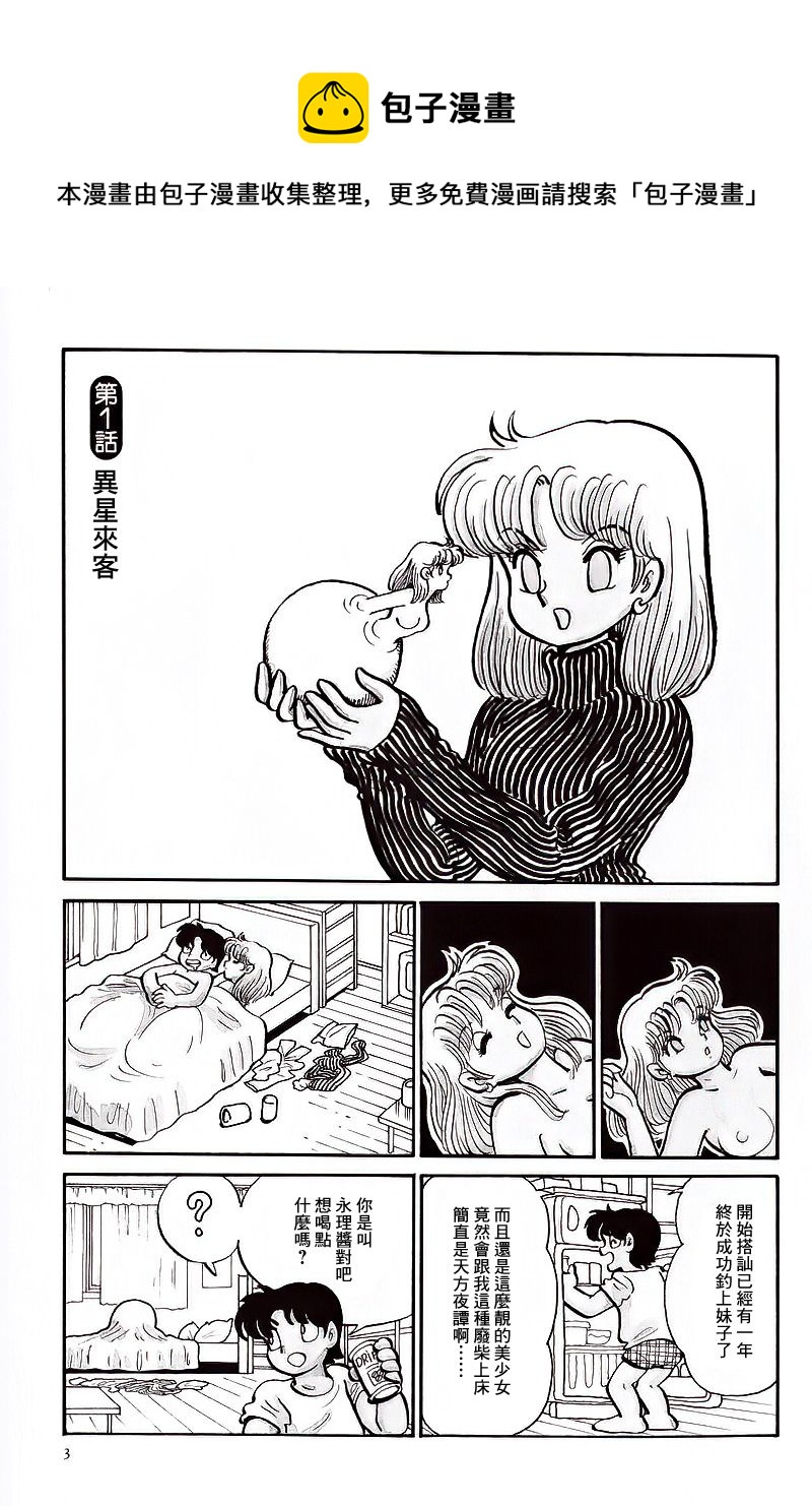 《Alien永理》第01话 第1页