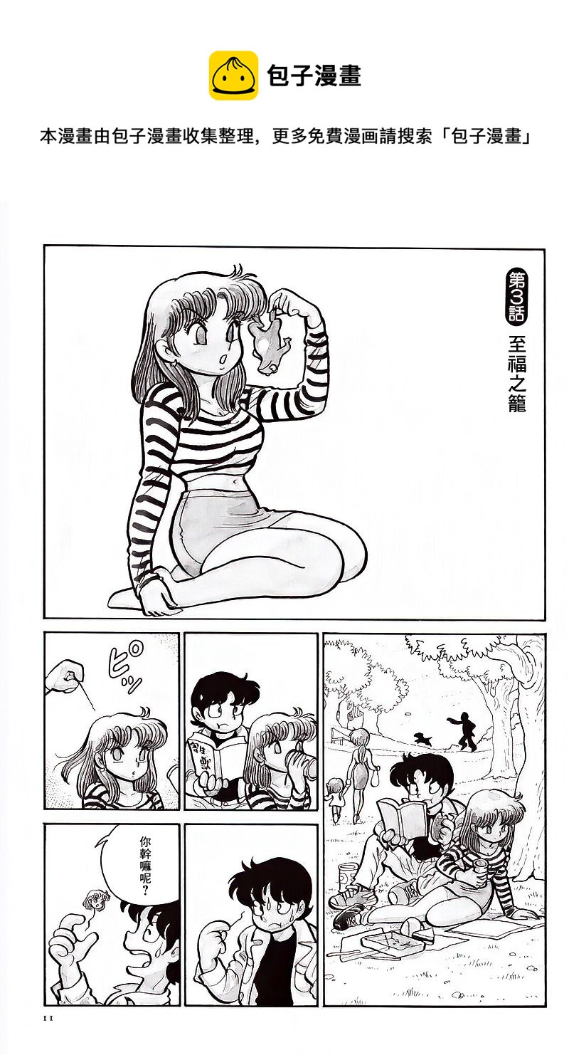 《Alien永理》第03话 第1页