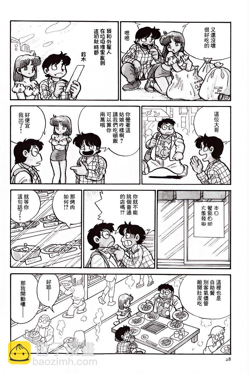 《Alien永理》第07话 第2页