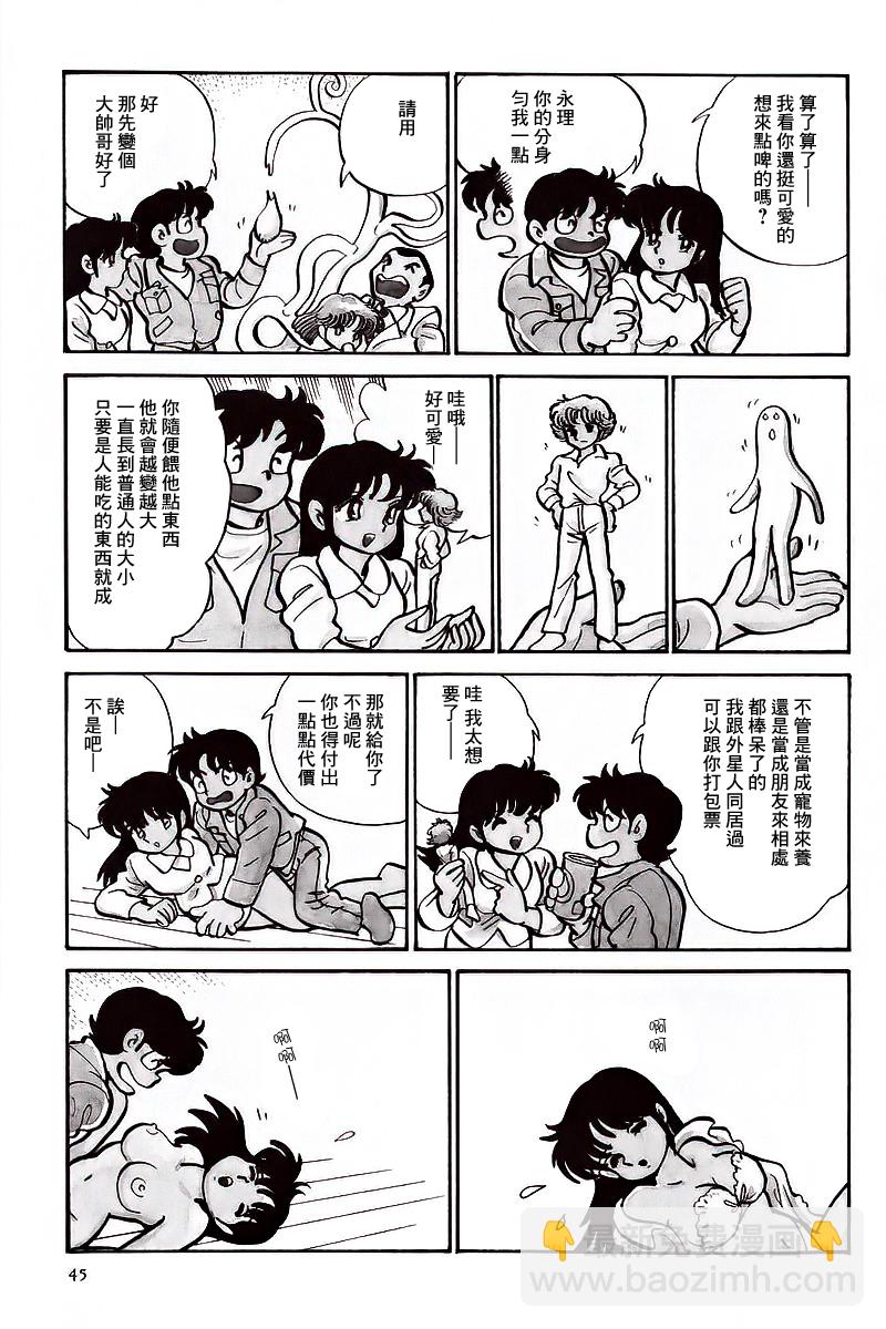 《Alien永理》第11话 第3页
