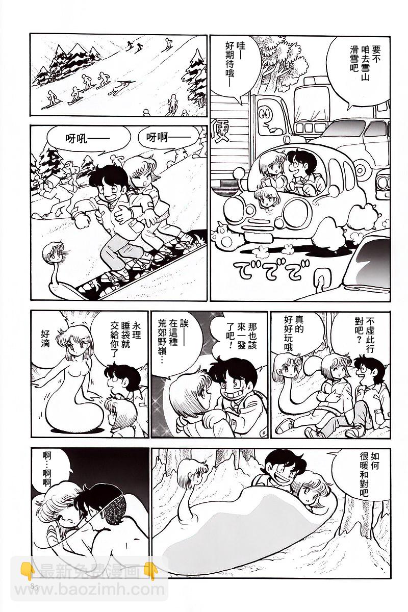 《Alien永理》第21话 第3页