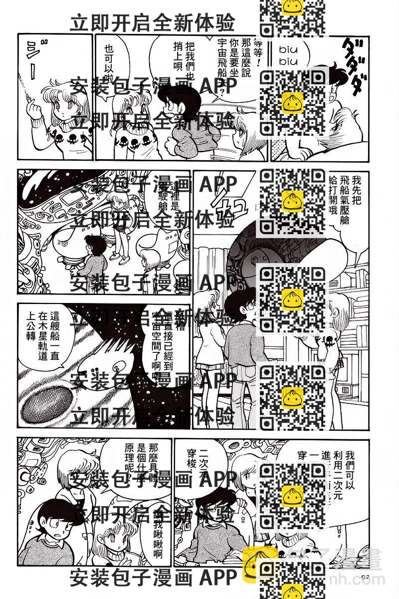 《Alien永理》第23话 第2页
