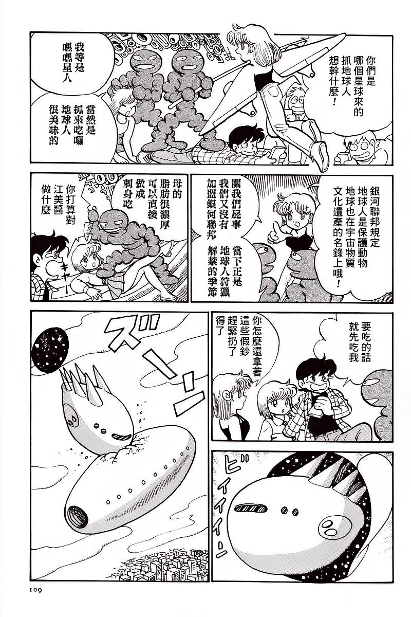 《Alien永理》第27话 第3页