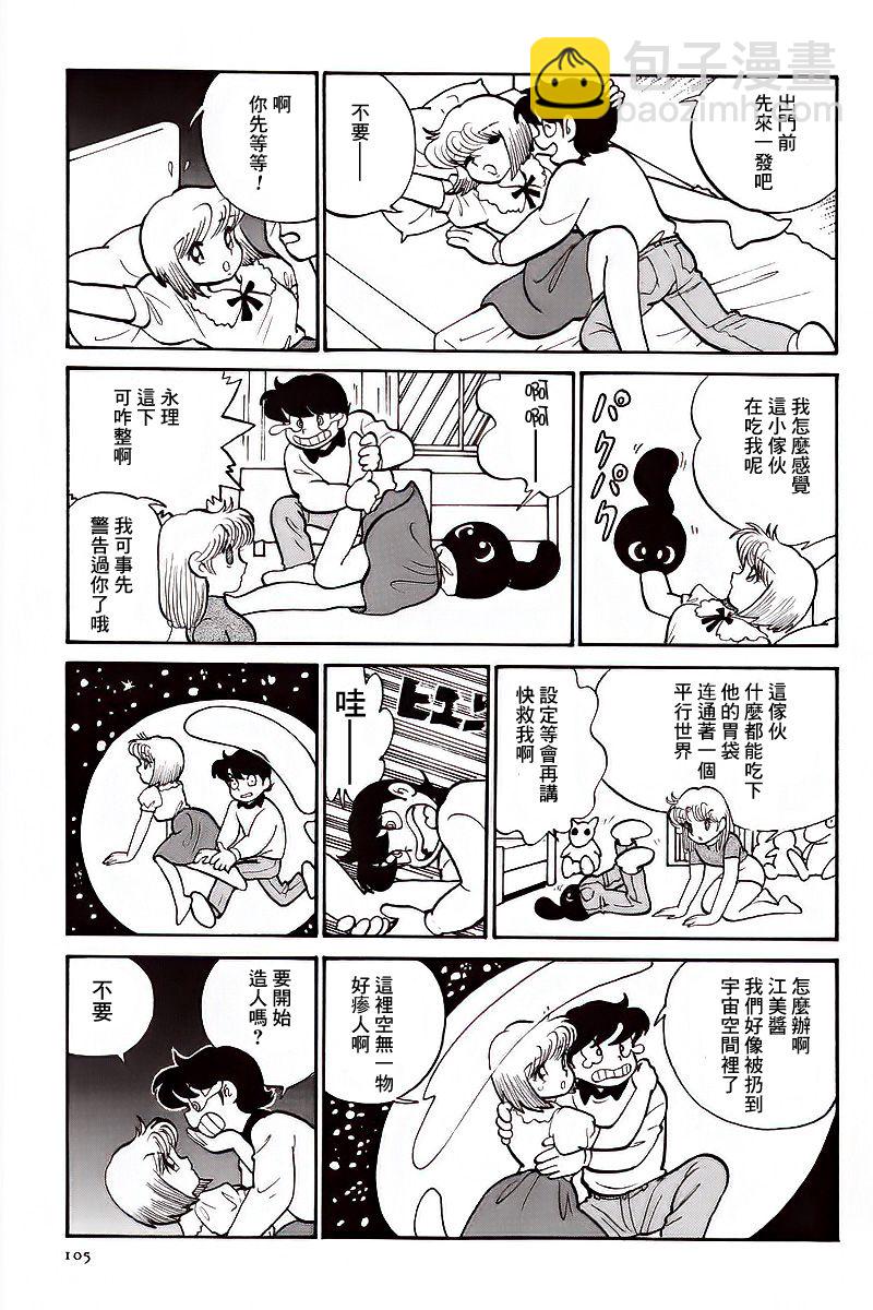 《Alien永理》第26话 第3页