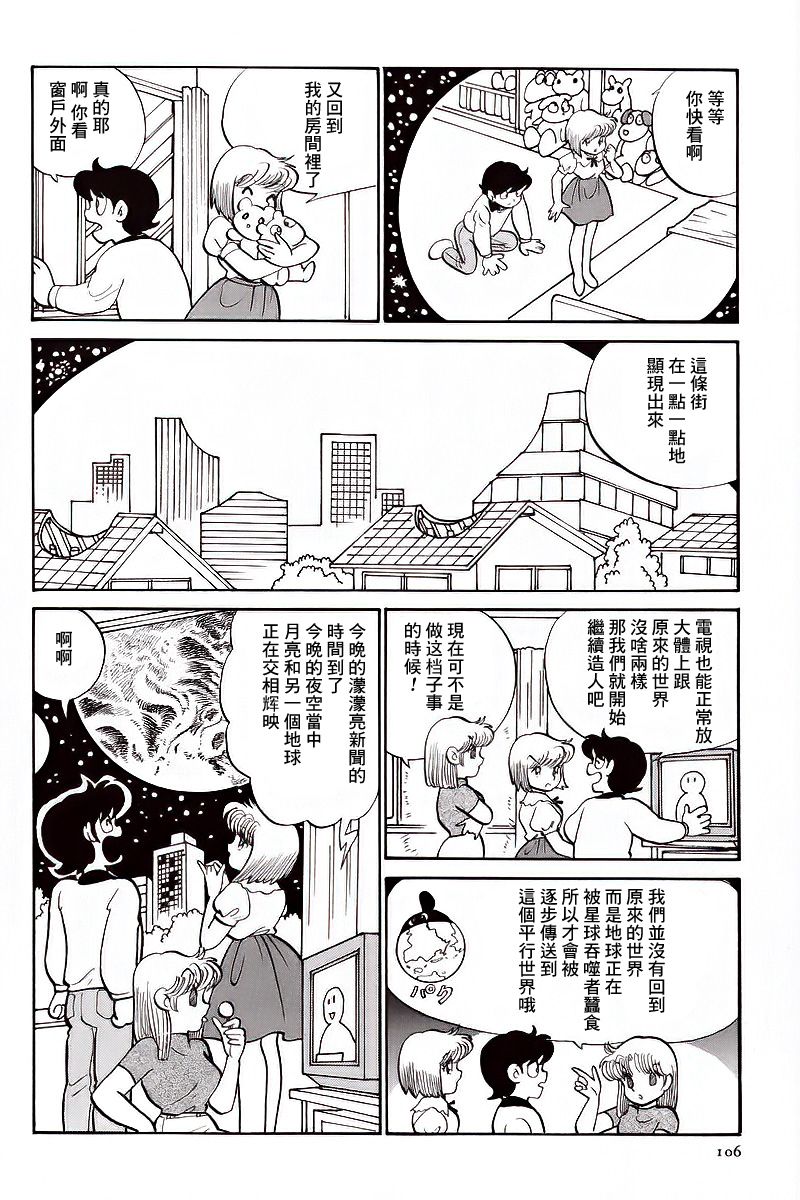 《Alien永理》第26话 第4页