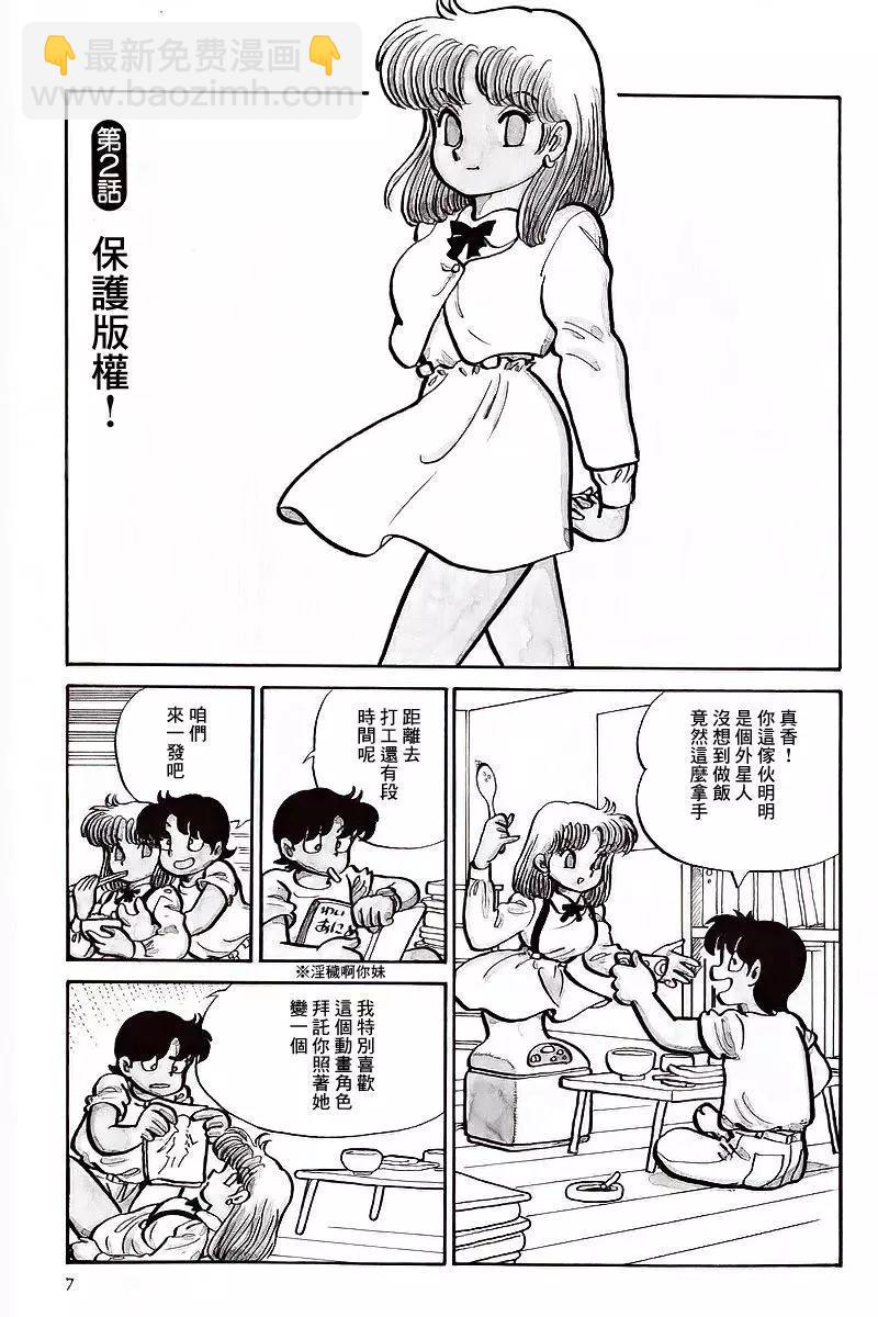 《Alien永理》全一卷 第10页