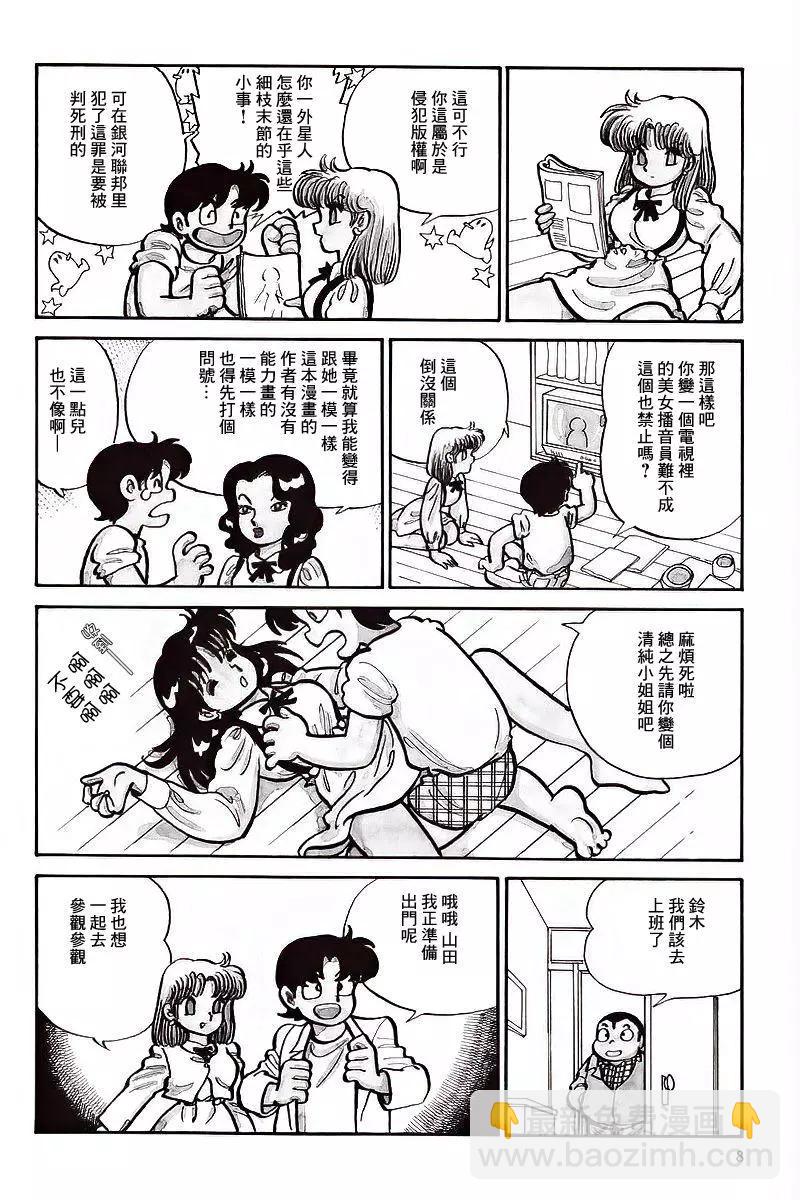 《Alien永理》全一卷 第11页