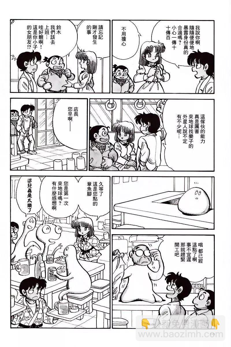 《Alien永理》全一卷 第13页
