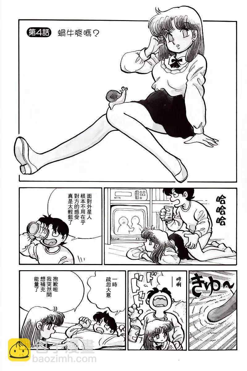 《Alien永理》全一卷 第18页