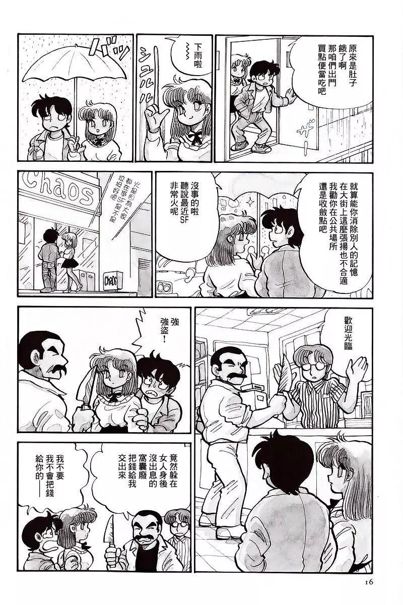 《Alien永理》全一卷 第19页