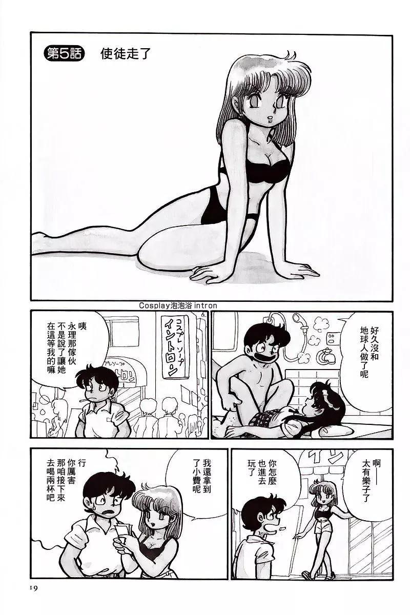 《Alien永理》全一卷 第22页