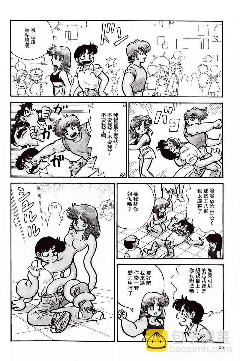 《Alien永理》全一卷 第23页