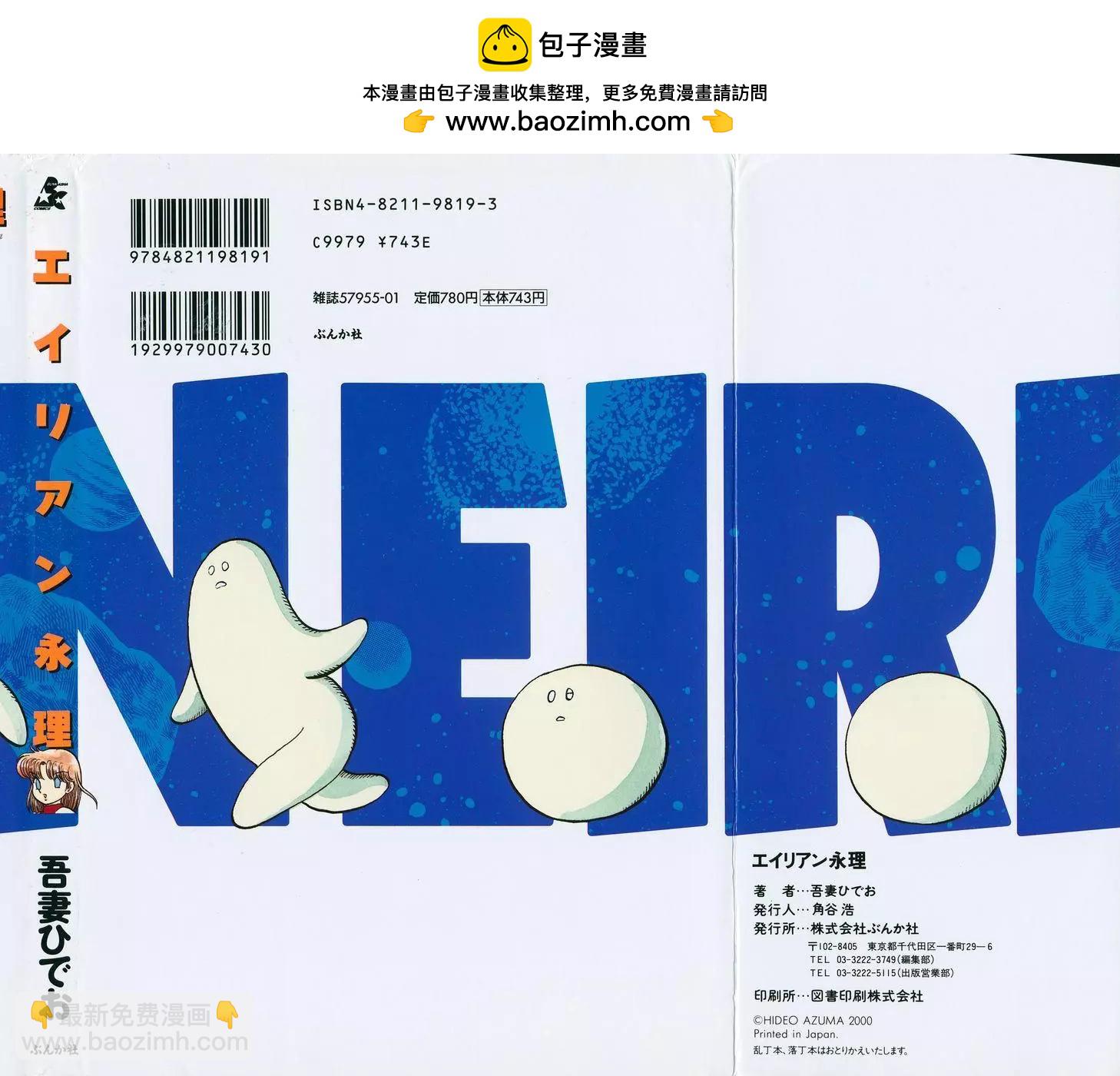 《Alien永理》全一卷 第2页