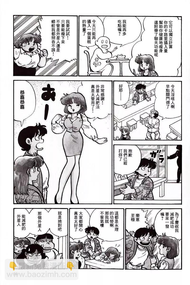 《Alien永理》全一卷 第36页