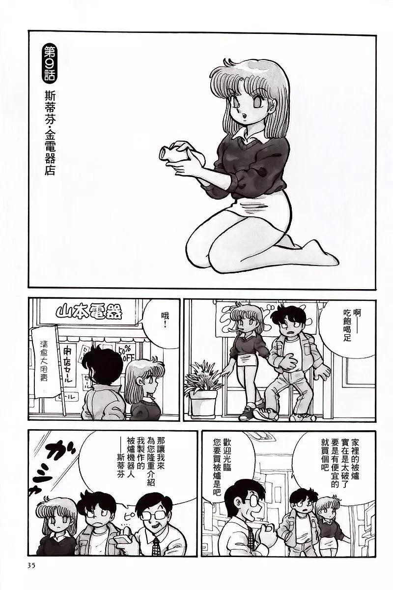 《Alien永理》全一卷 第38页