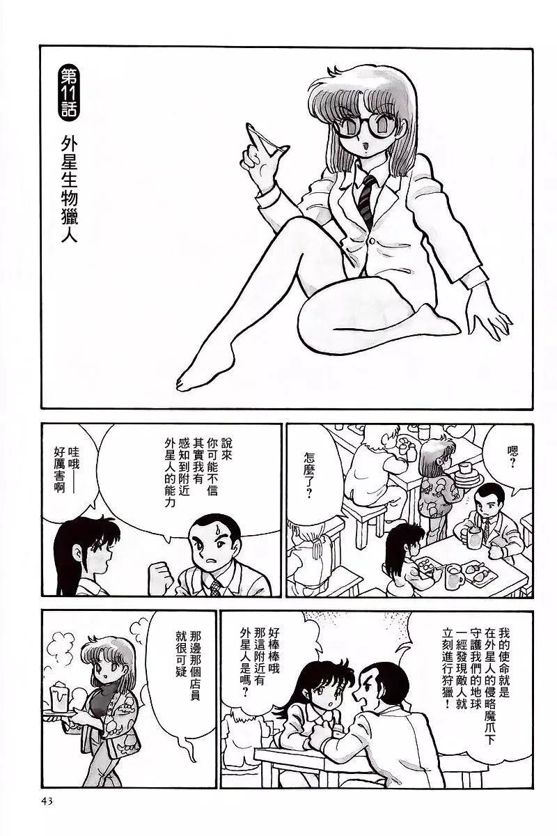 《Alien永理》全一卷 第46页