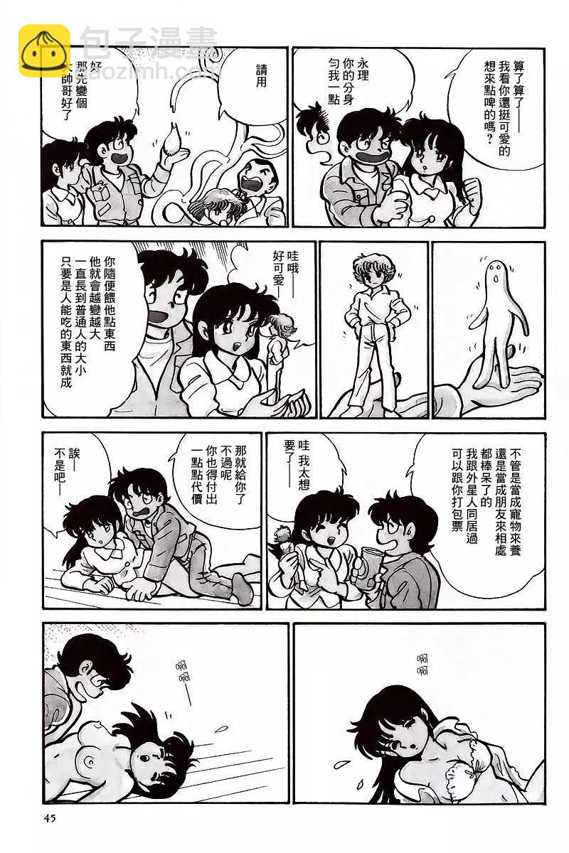 《Alien永理》全一卷 第48页