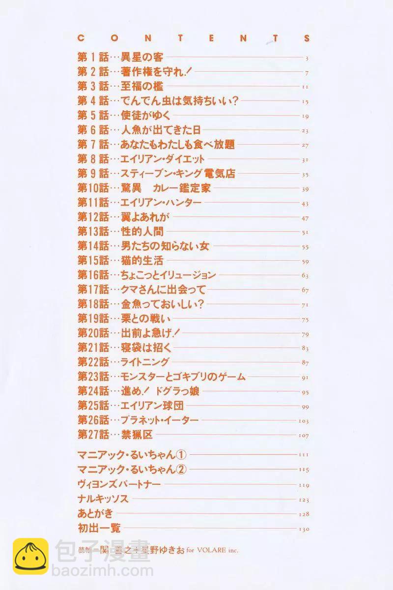 《Alien永理》全一卷 第5页