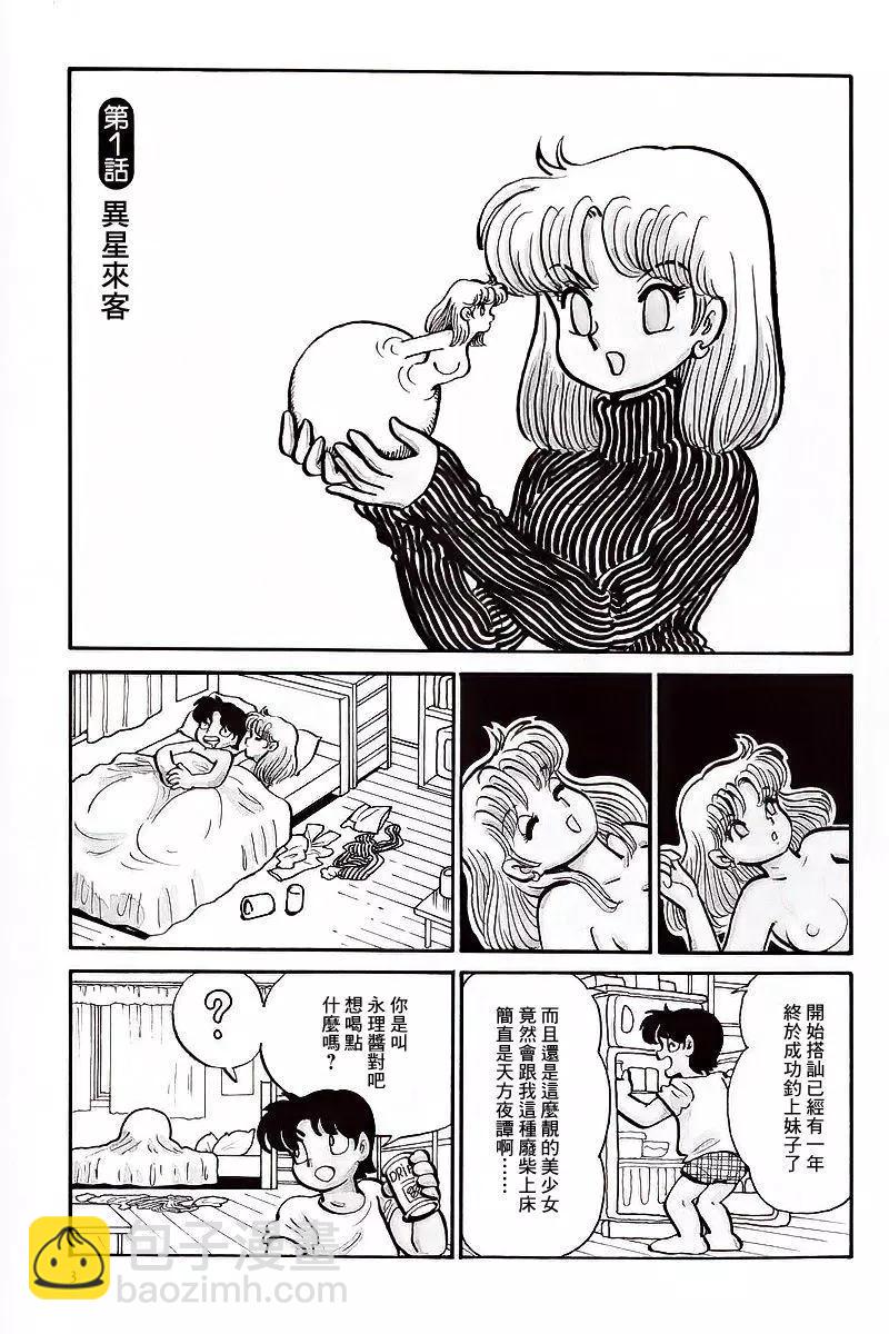 《Alien永理》全一卷 第6页