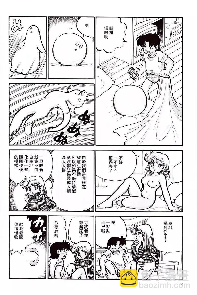 《Alien永理》全一卷 第7页