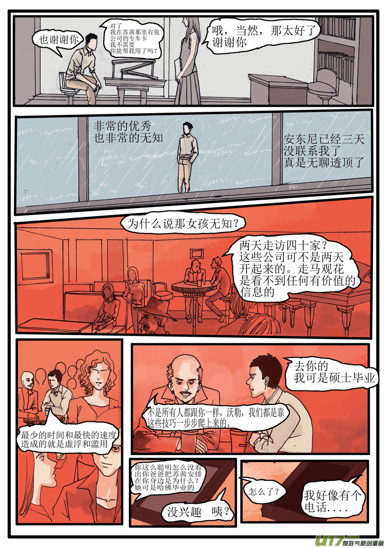 《安东尼》第三章 第2页