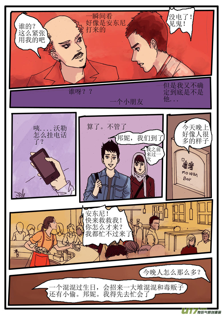 《安东尼》第三章 第3页