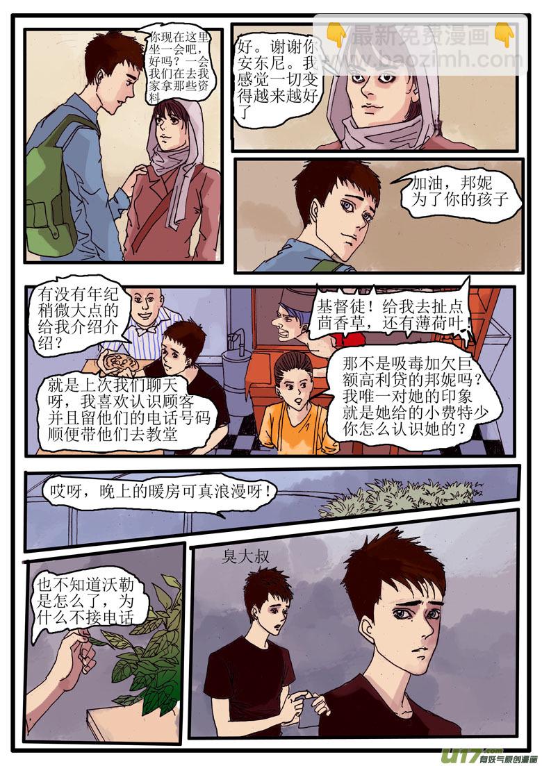 《安东尼》第三章 第4页