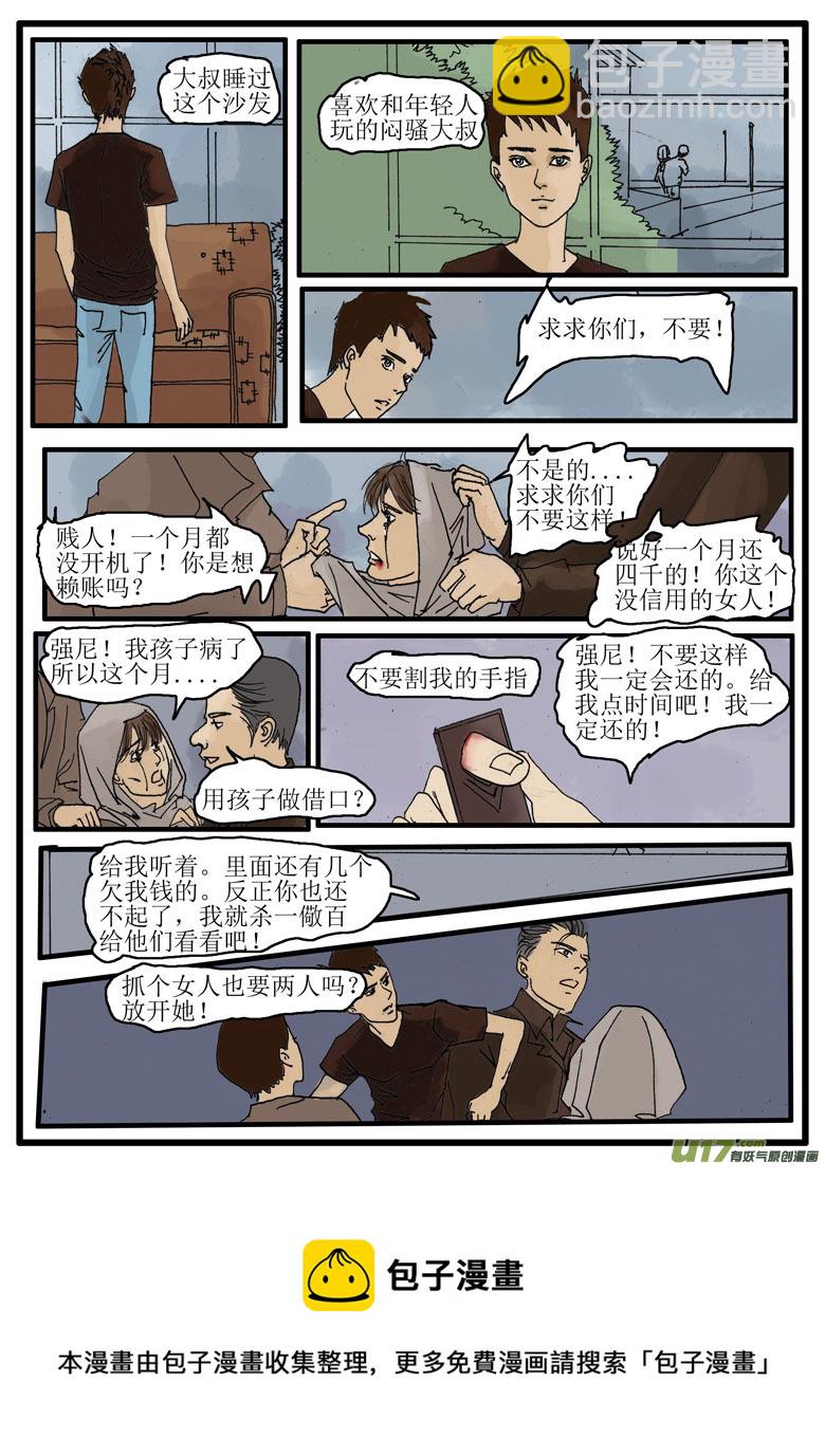 《安东尼》第三章 第5页