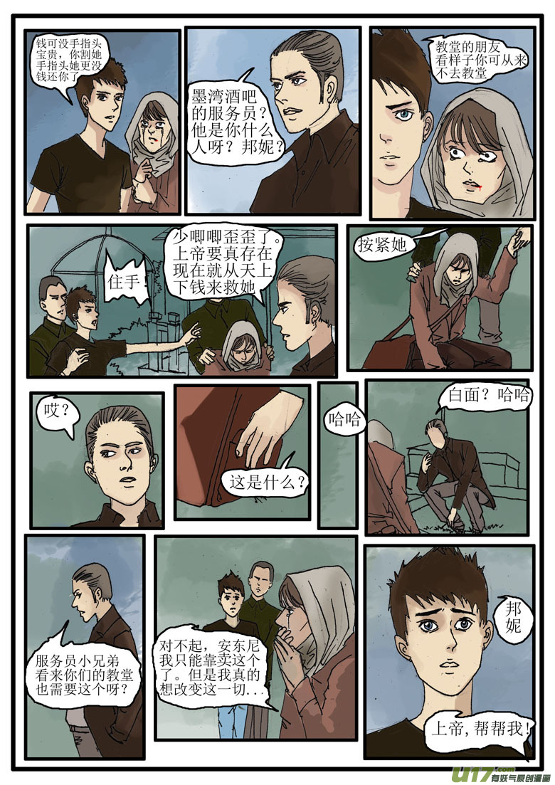 《安东尼》第三章 第6页