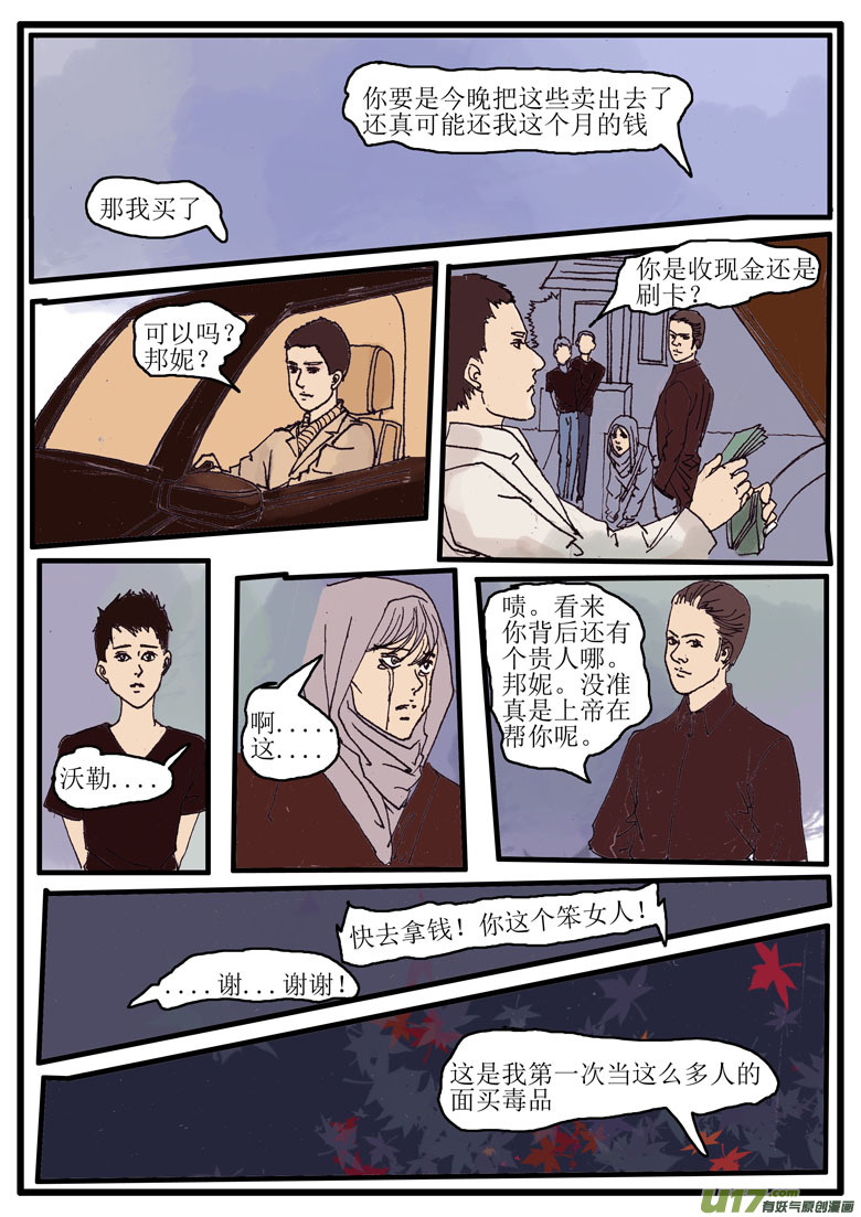 《安东尼》第三章 第7页
