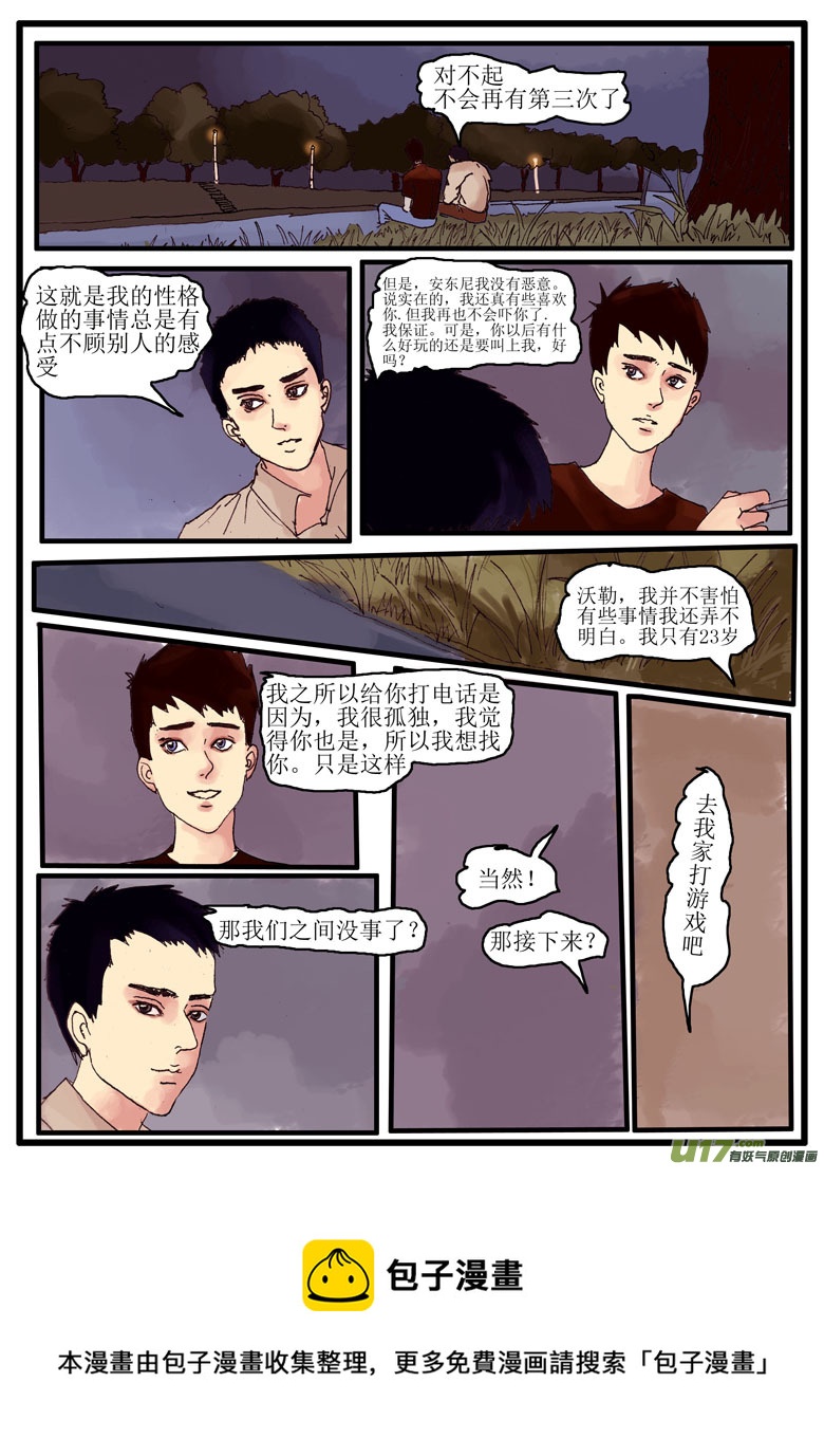 《安东尼》第三章 第8页
