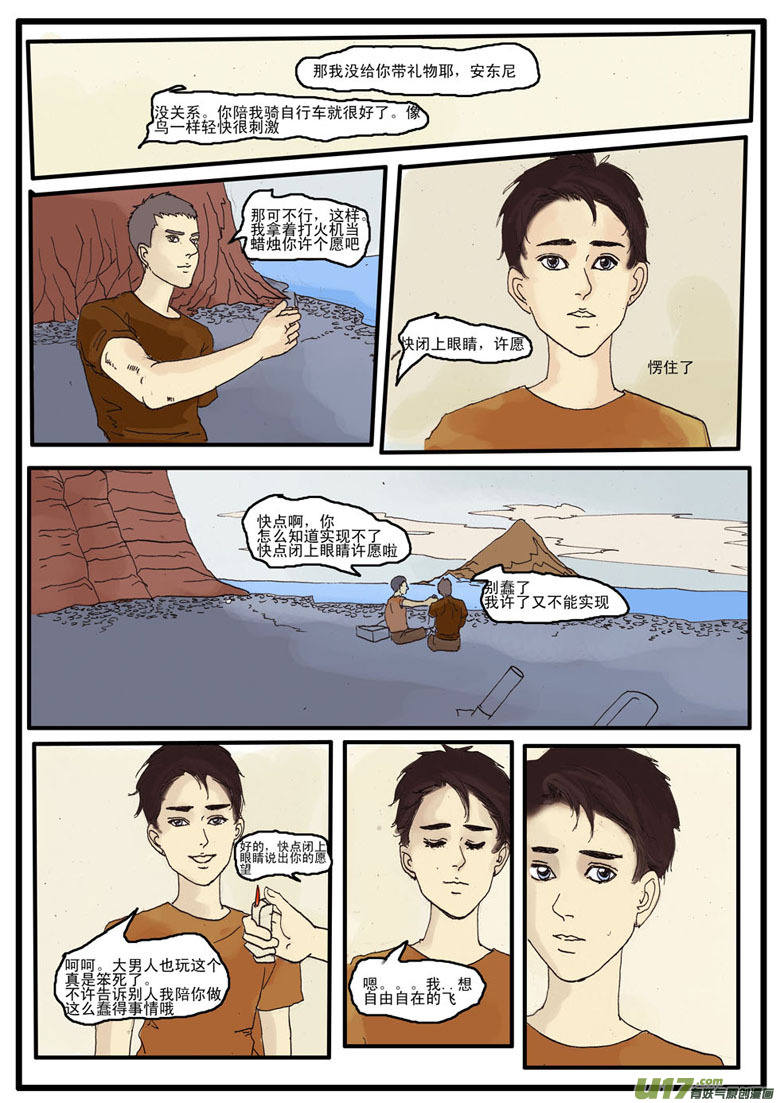 《安东尼》第四章 第3页