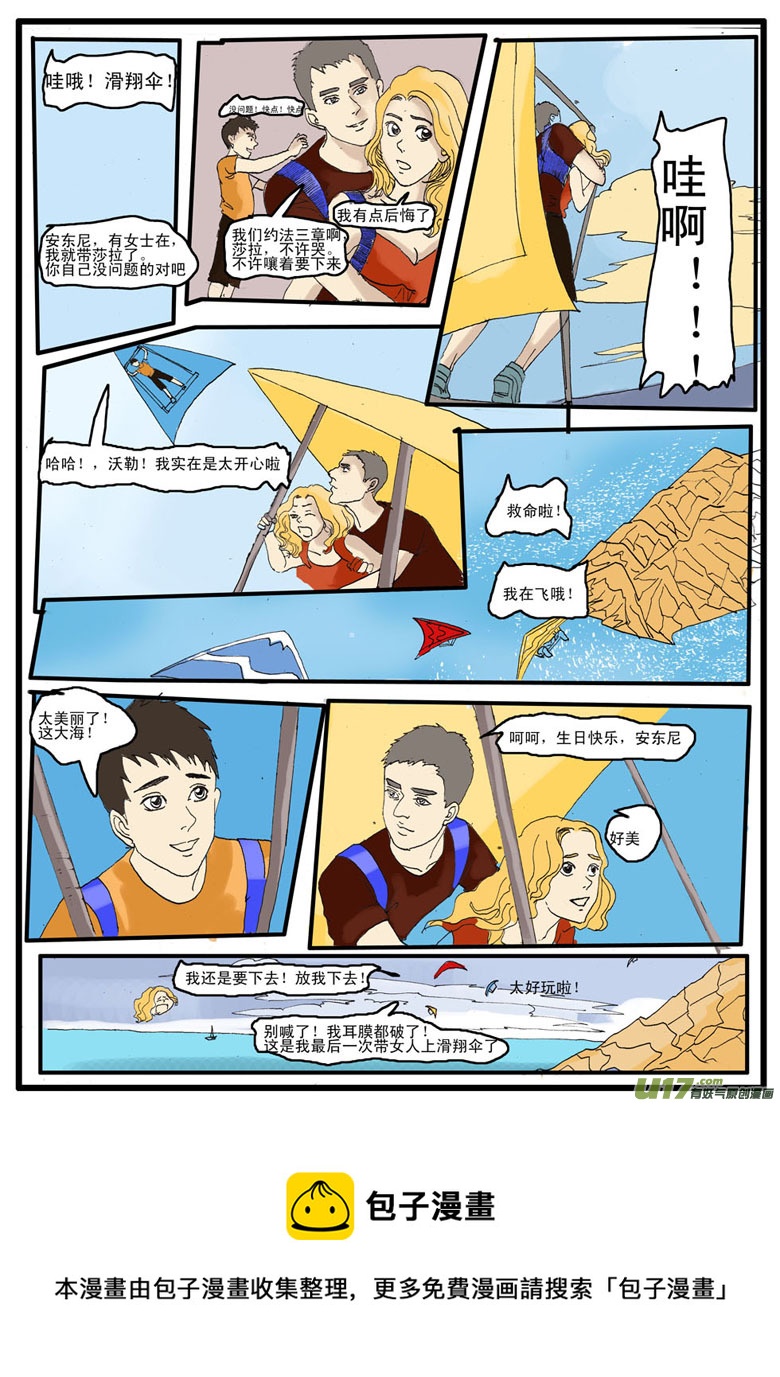 《安东尼》第四章 第5页