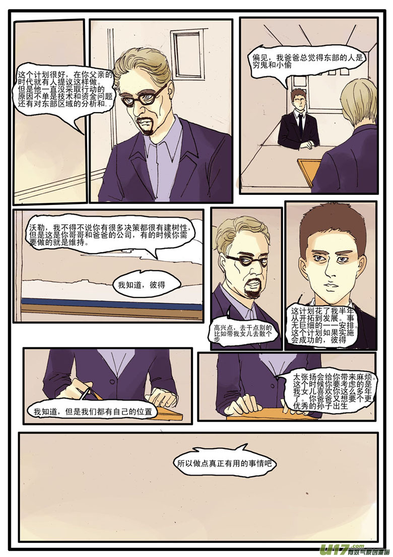 《安东尼》第四章 第7页