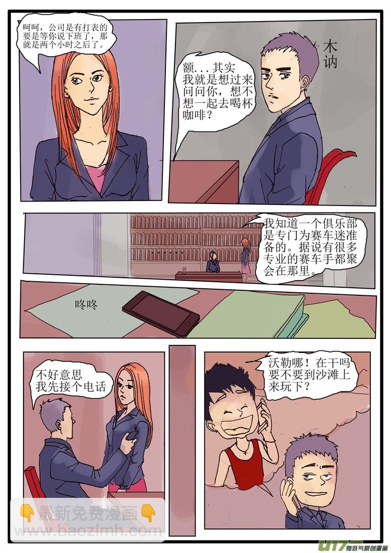 《安东尼》第二章 第2页
