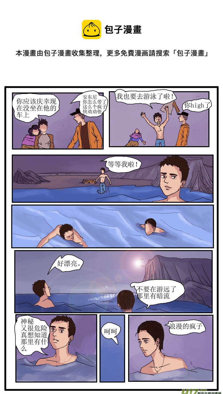 《安东尼》第二章 第5页