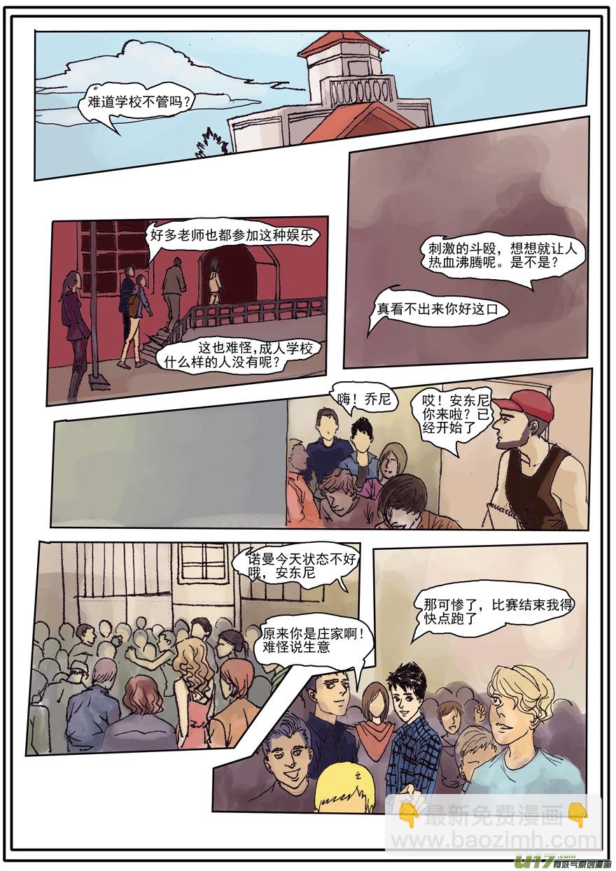 《安东尼》第一章 第10页