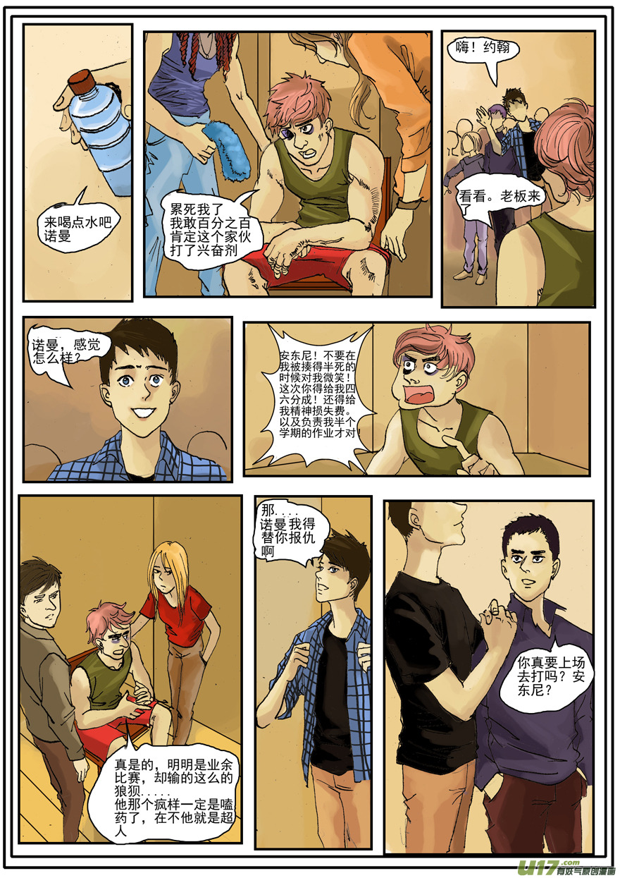 《安东尼》第一章 第11页